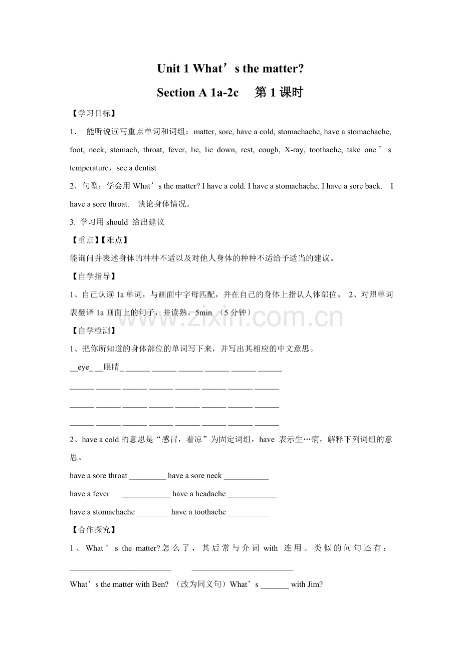 人教版初中英语8年级下册Unit1What’sthematter单元导学案 (2).doc_第1页