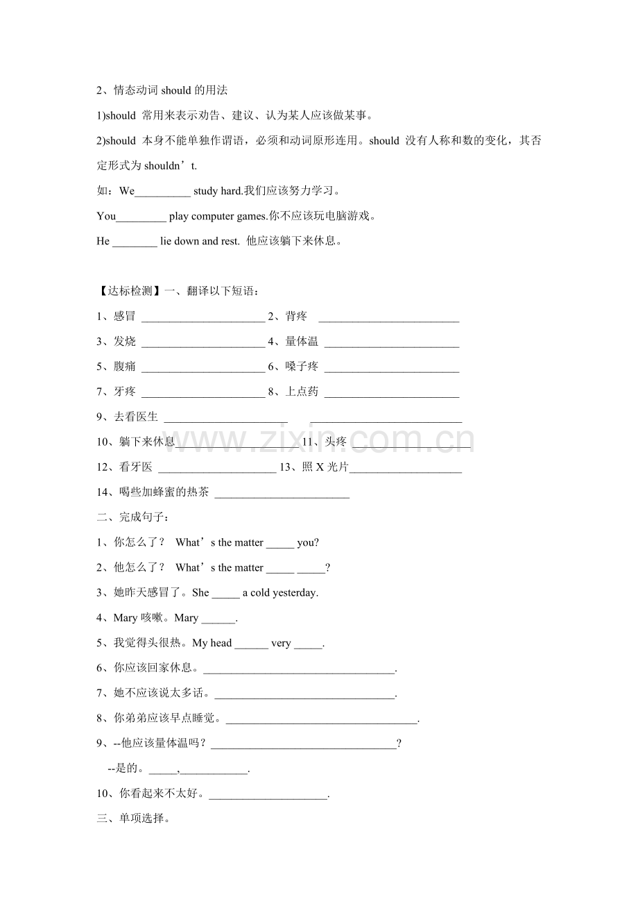 人教版初中英语8年级下册Unit1What’sthematter单元导学案 (2).doc_第2页