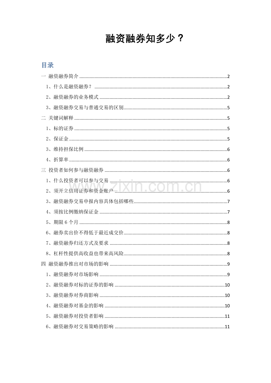 融资融券学习手册.docx_第1页