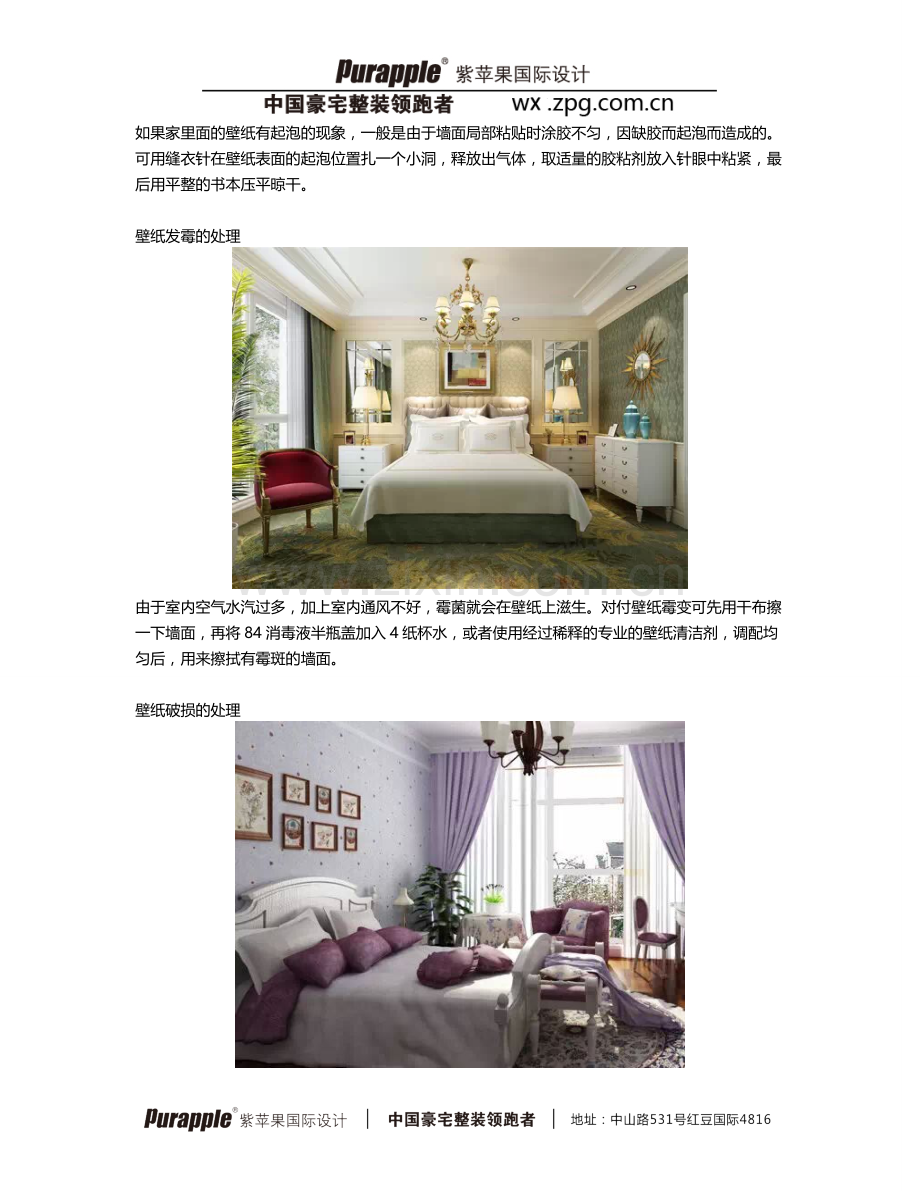 怎样可以解决壁纸起翘的问题.doc_第2页