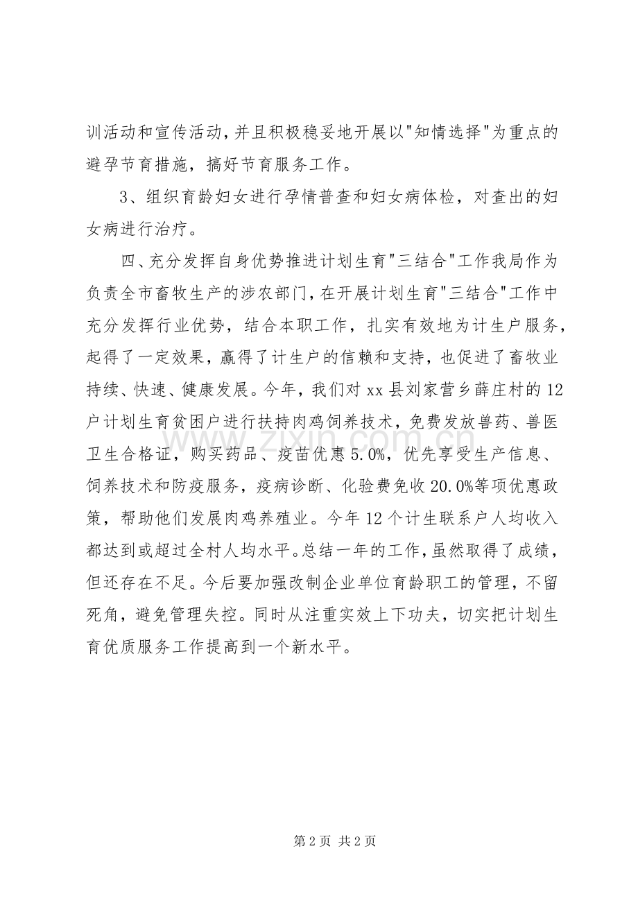 单位计划生育工作总结(2).docx_第2页