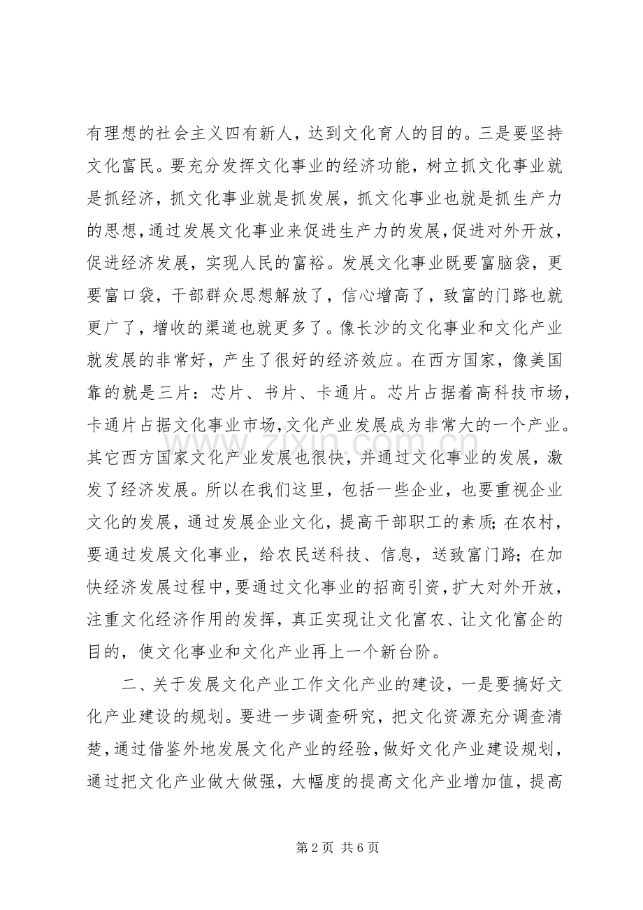 在调研文化产业和文化事业时的讲话发言.docx_第2页