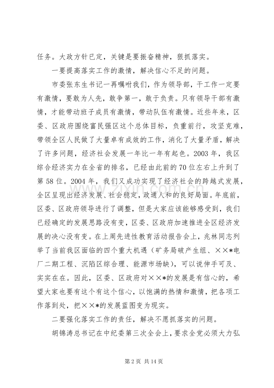 在全区双文明建设暨党建工作会议上的讲话发言.docx_第2页