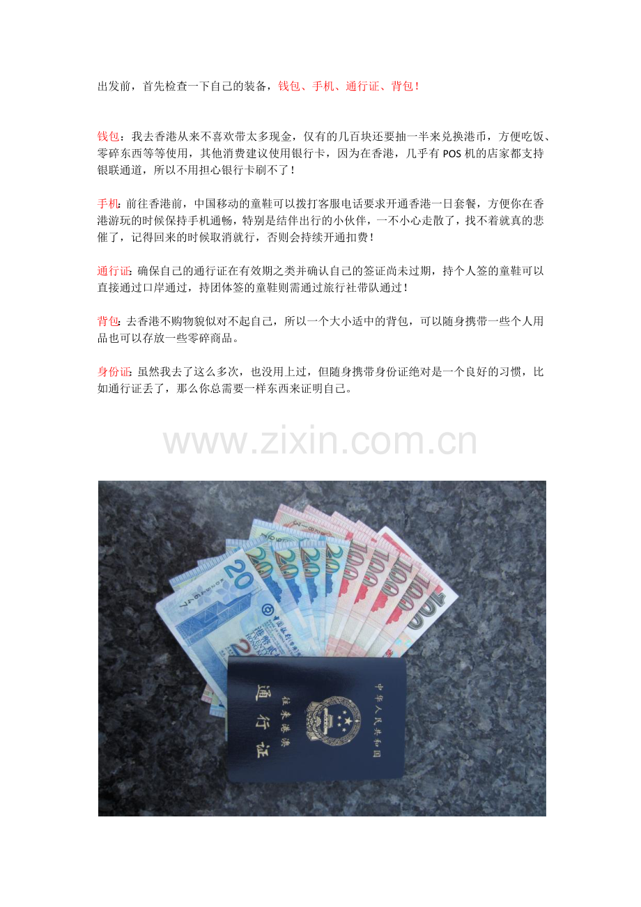 香港一日游攻略.doc_第2页