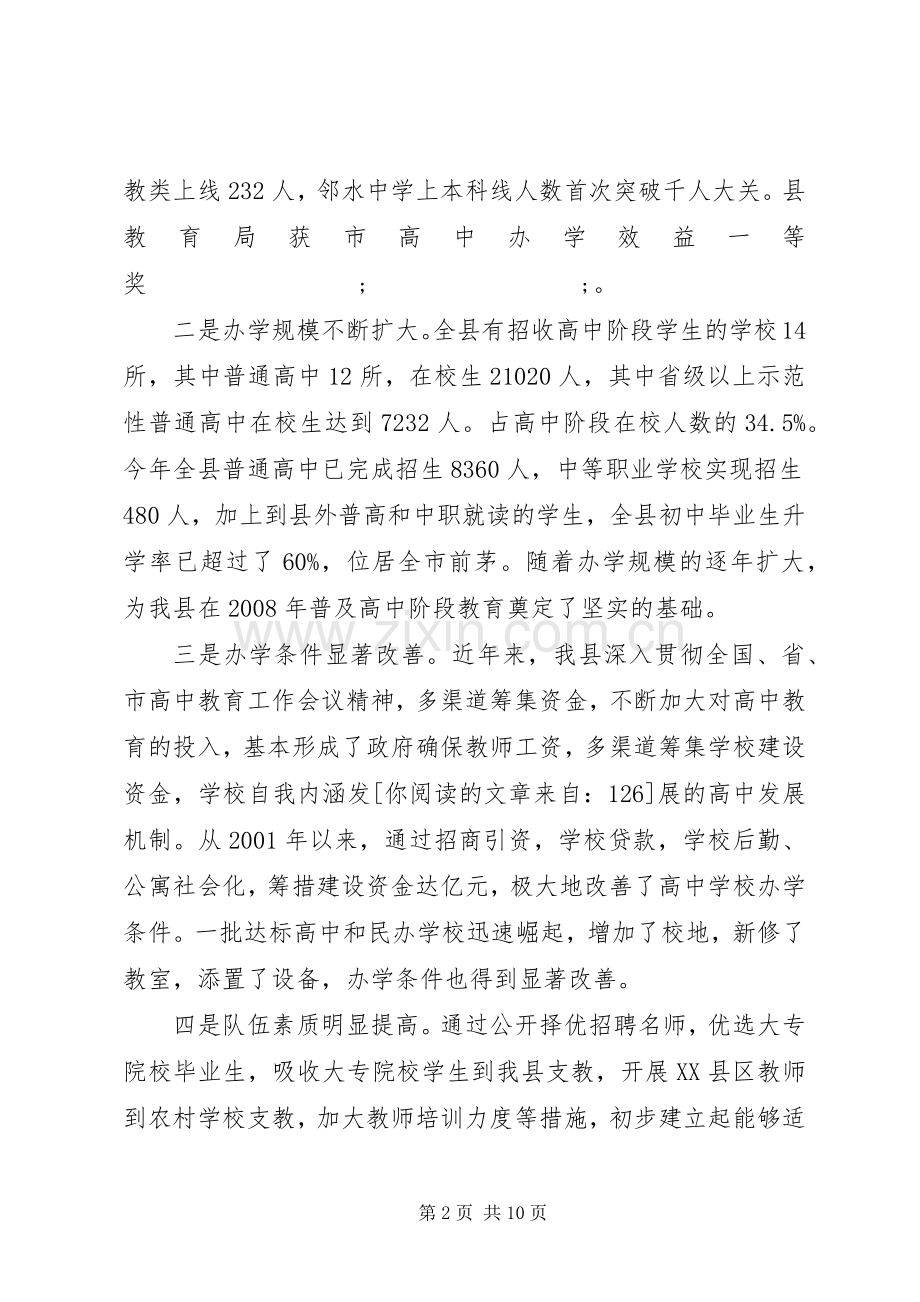 高中教育工作会议上的讲话发言.docx_第2页