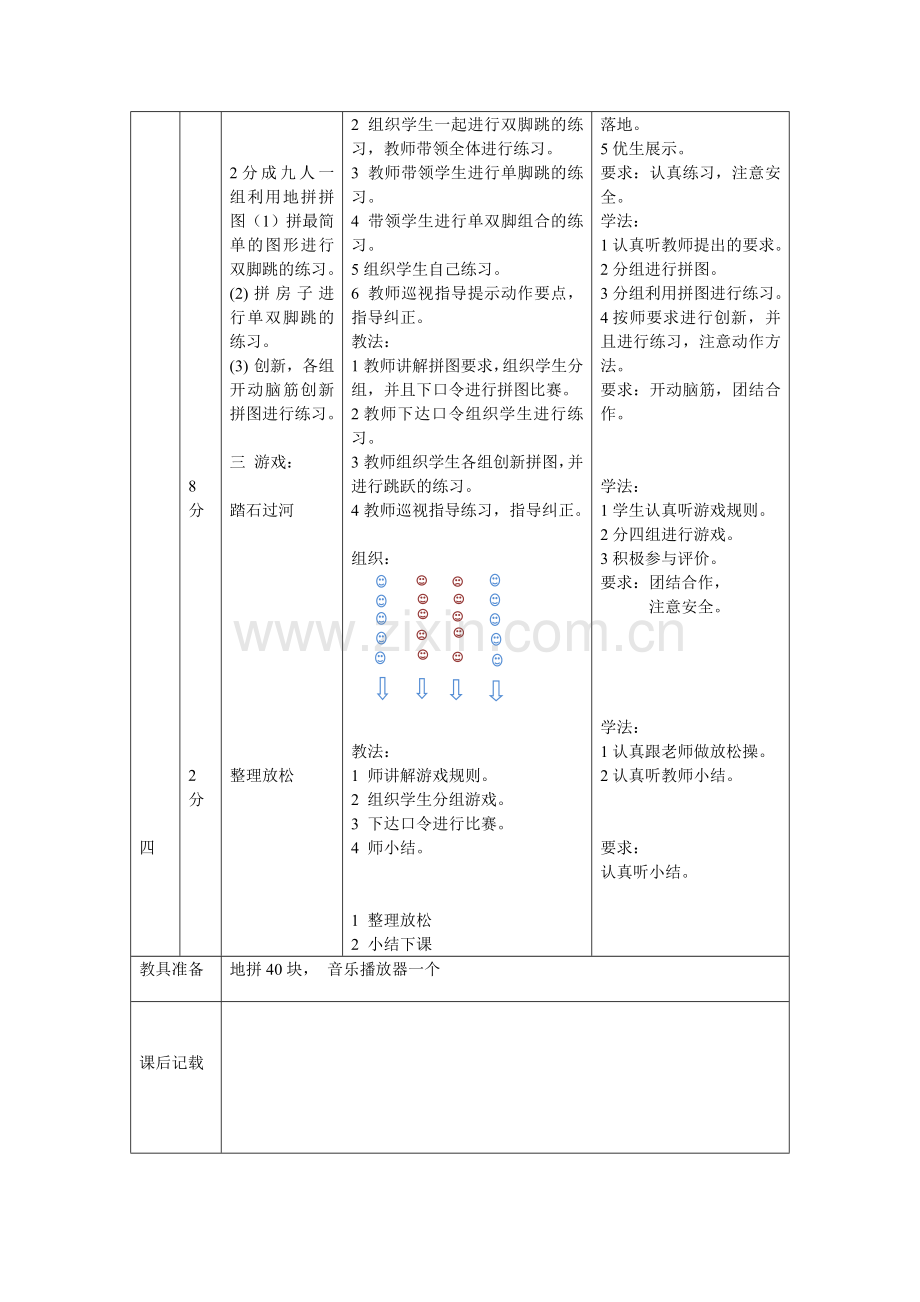 各种方式的跳.doc_第2页