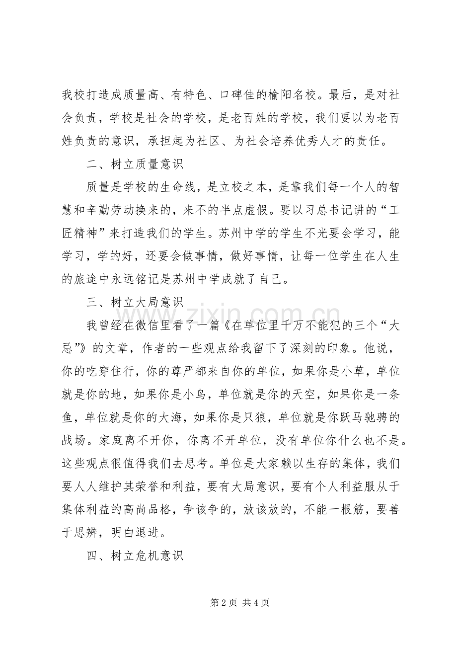 XX年秋季开学教工会讲话发言稿.docx_第2页