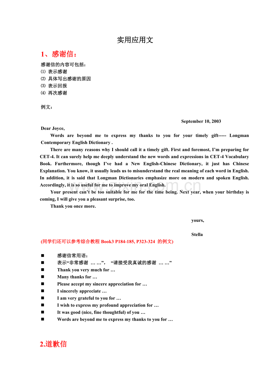 应用文写作.doc_第1页