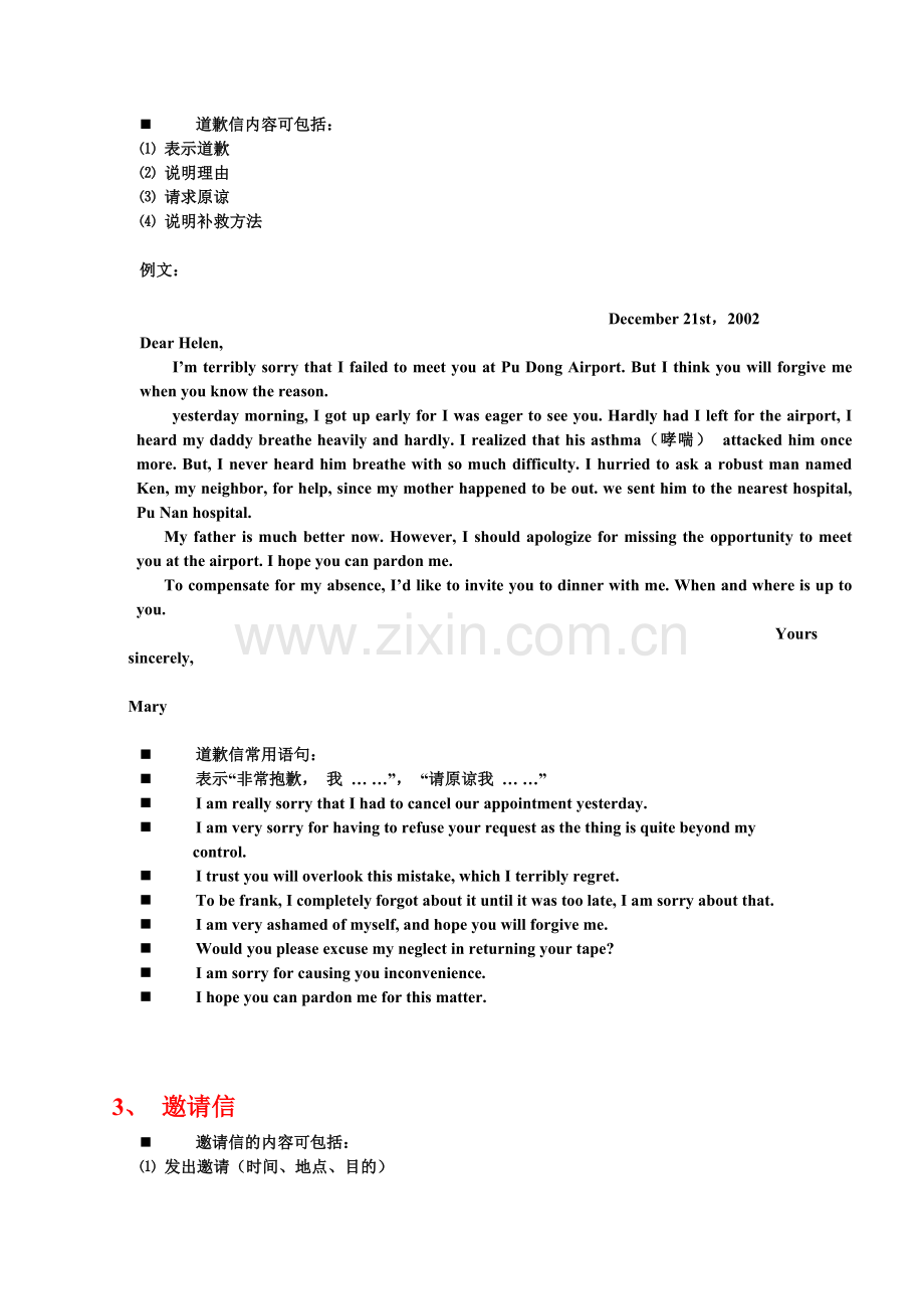 应用文写作.doc_第2页