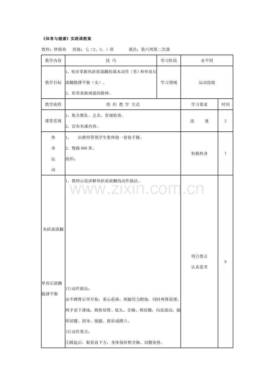 体育与健康十五.doc_第1页