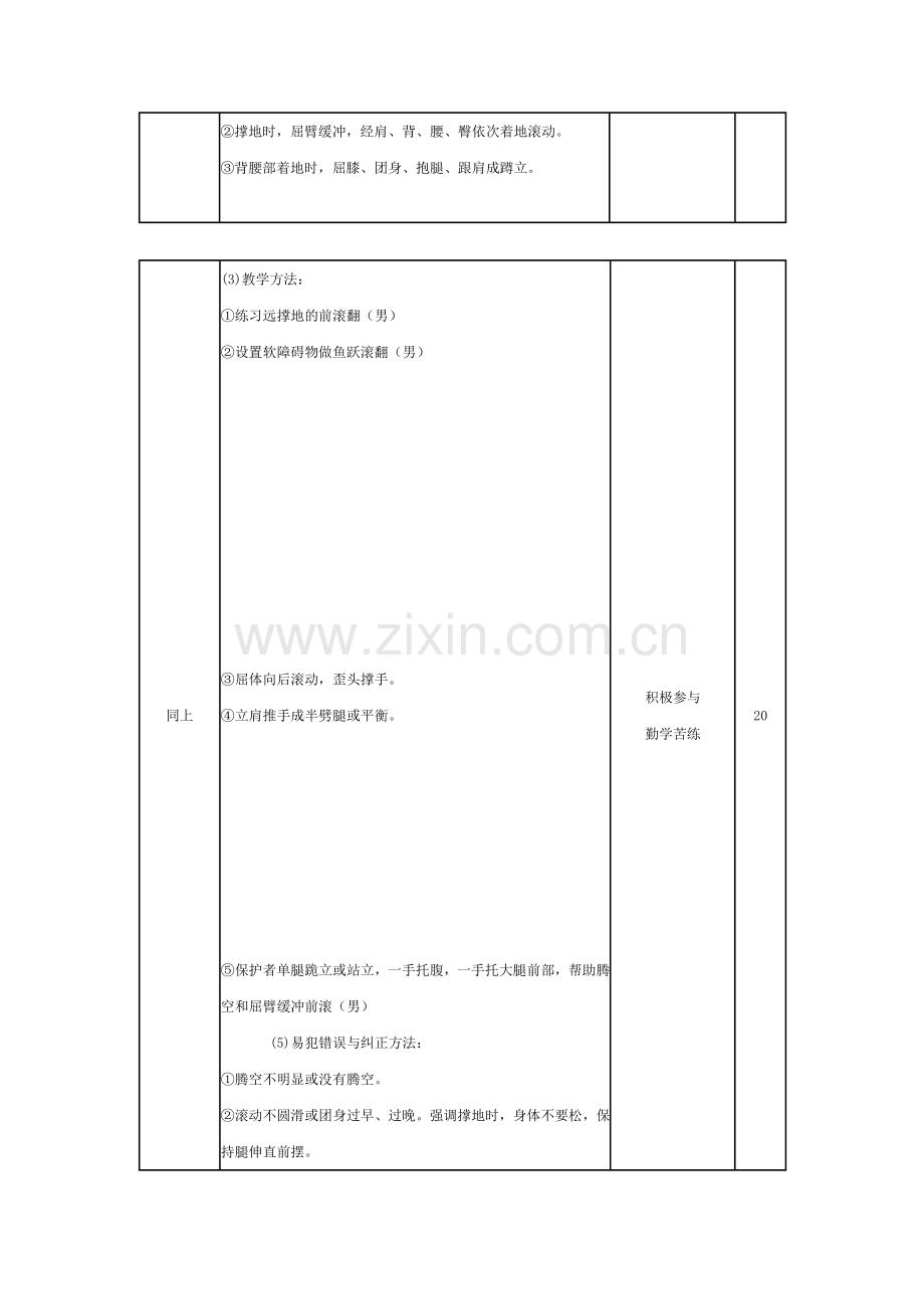 体育与健康十五.doc_第2页