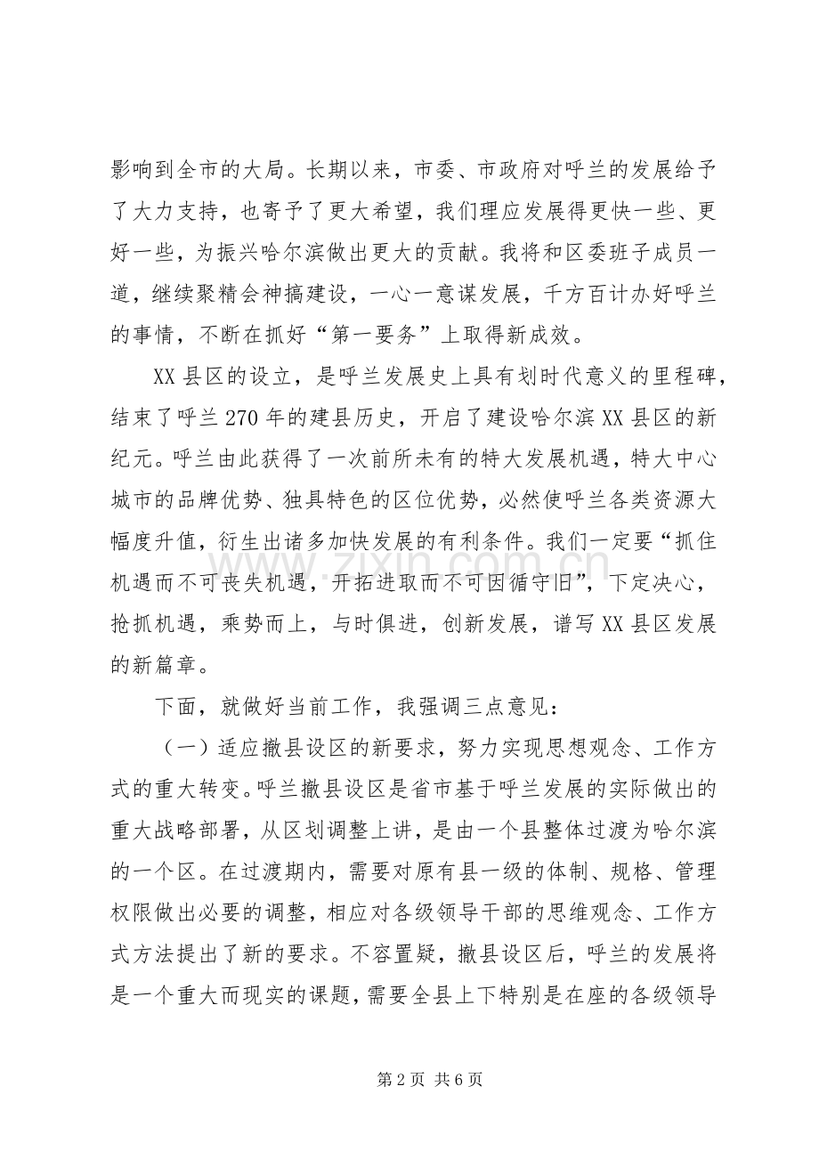 在＊＊区党政干部大会上的讲话发言.docx_第2页