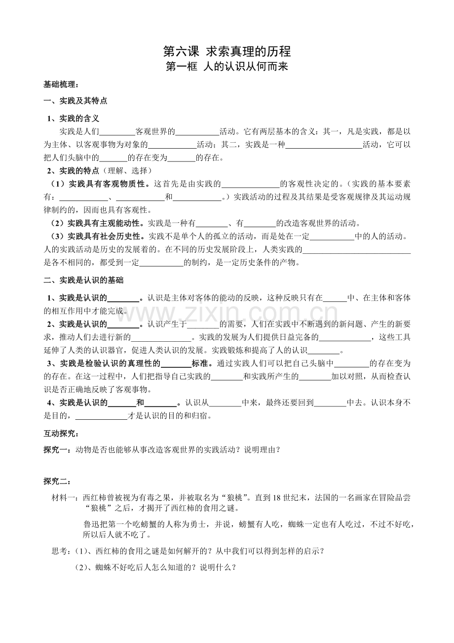 人的认识从何而来_学案.docx_第1页