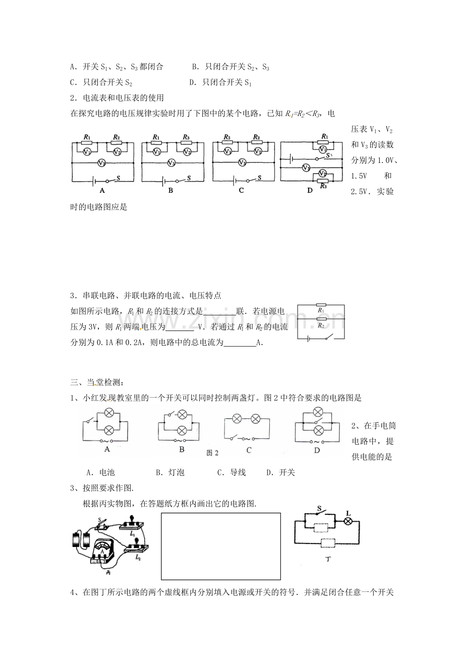 九年级物理上册 13 电路初探教案 苏科版-苏科版初中九年级上册物理教案.doc_第2页