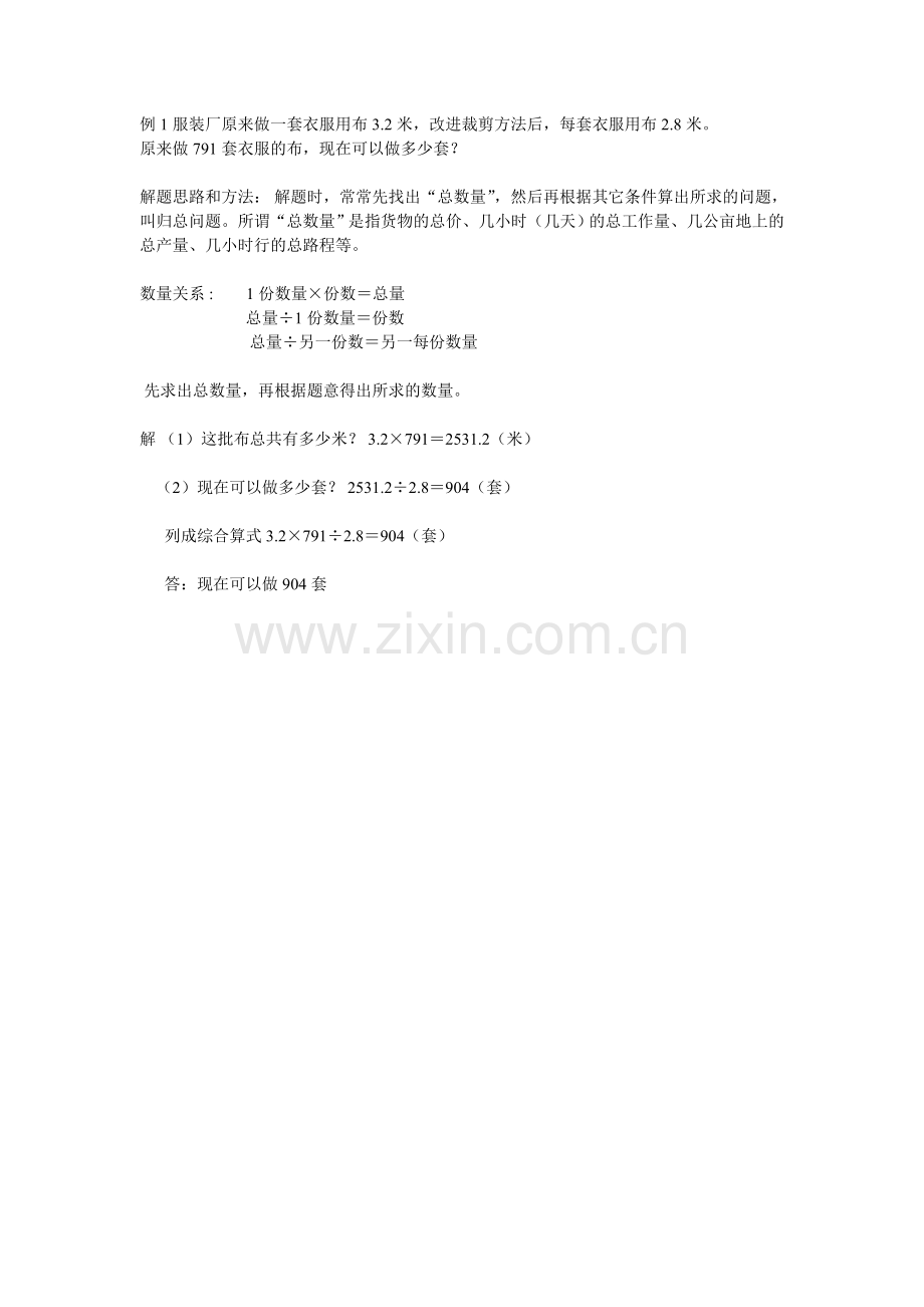 讲解例题的过程与方法.doc_第1页