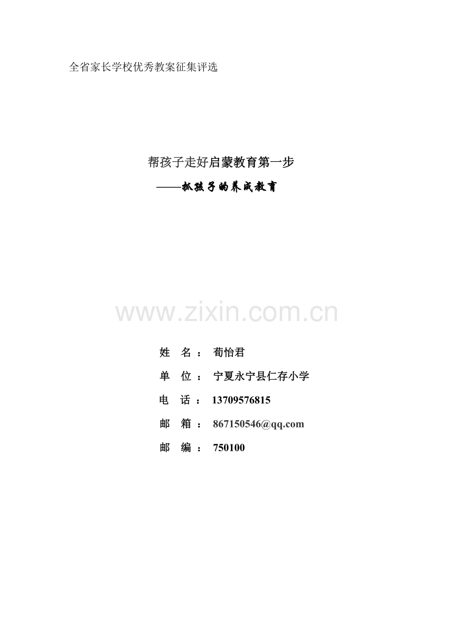家长学校教案征集.doc_第1页