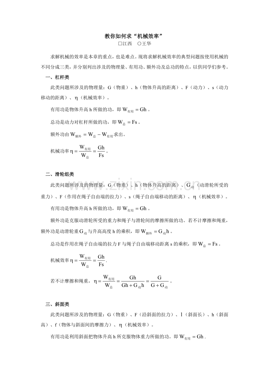 初二物理教你如何求“机械效率”专题辅导.doc_第1页