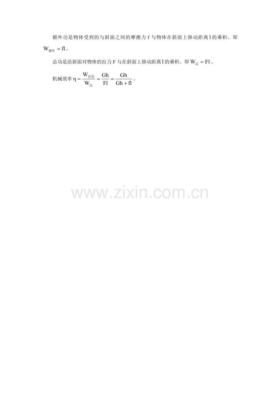 初二物理教你如何求“机械效率”专题辅导.doc_第2页