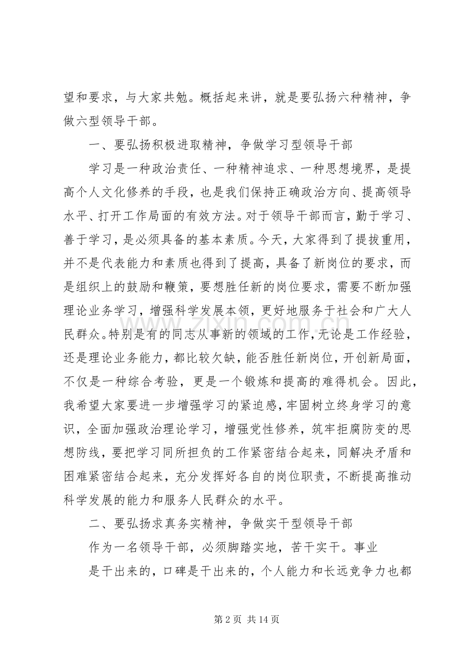 部门廉政会议讲话发言.docx_第2页