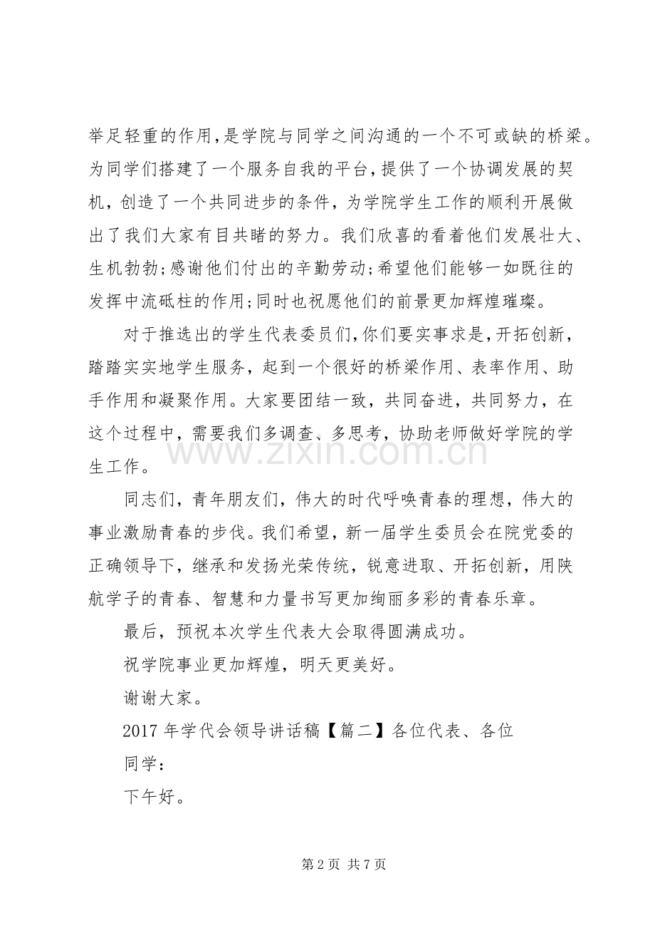 XX年学代会领导讲话发言稿.docx_第2页