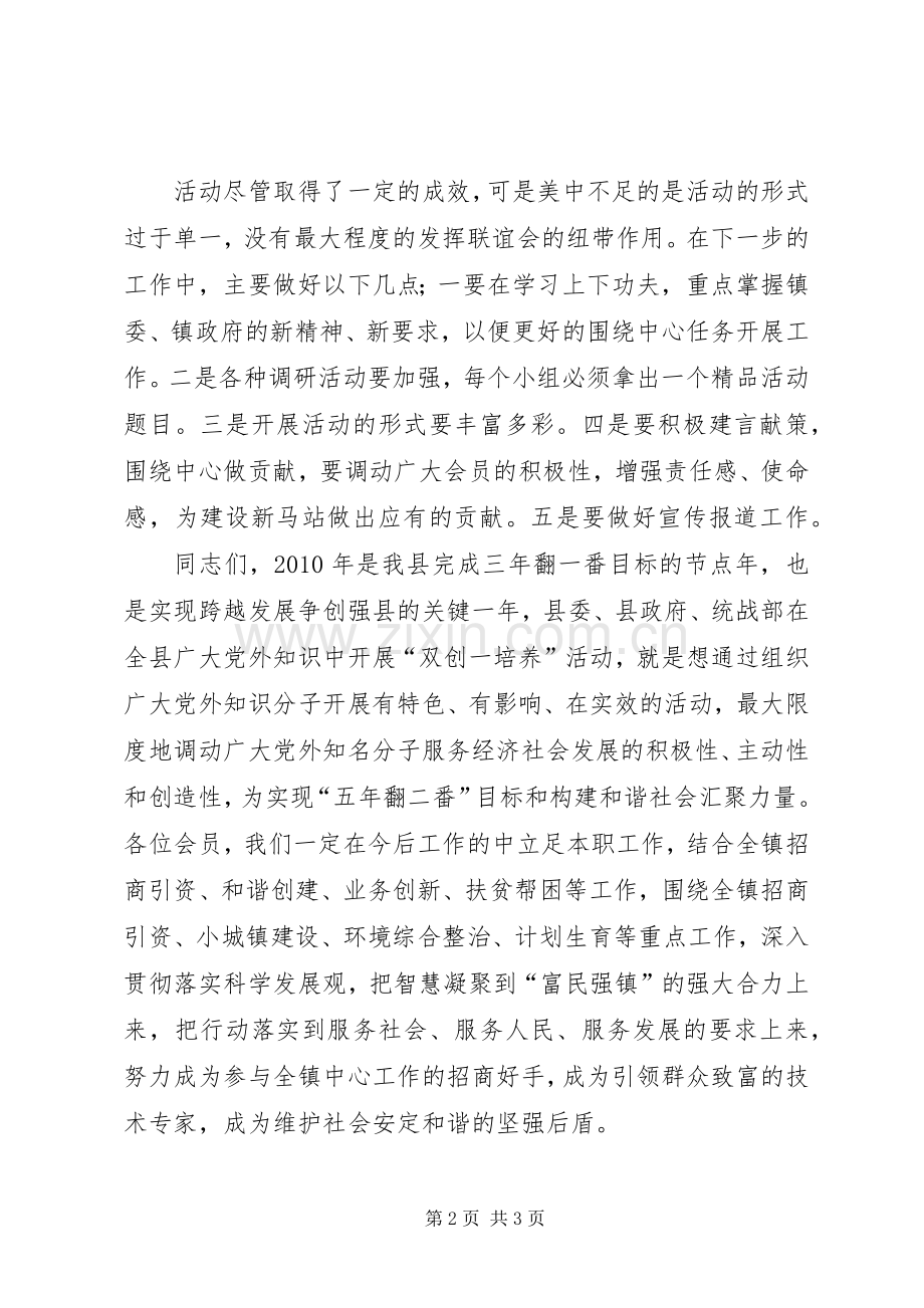 在党外知识分子建言献策演讲会上的讲话发言.docx_第2页
