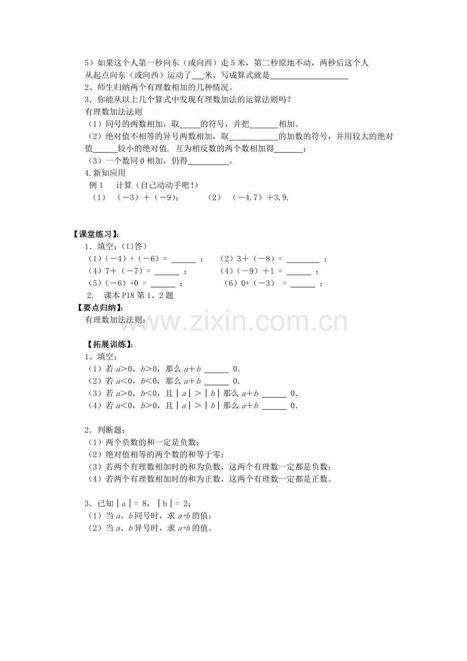 有理数的加法（完善）.doc_第2页