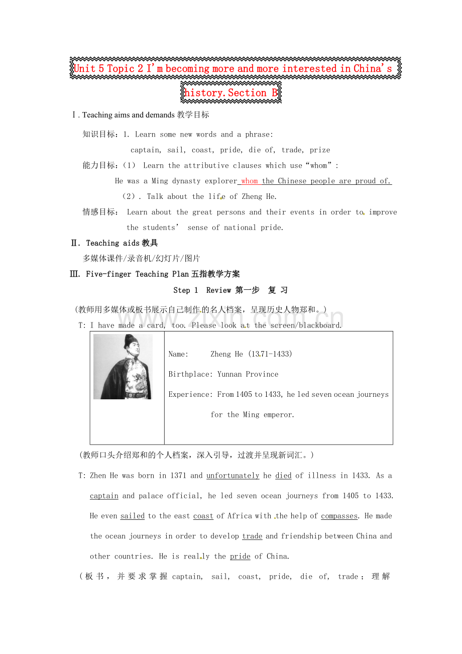 九年级英语下册 Unit 5 Topic 2 I'm becoming more and more interested in China's history.Section B教案 （新版）仁爱湘教版.doc_第1页