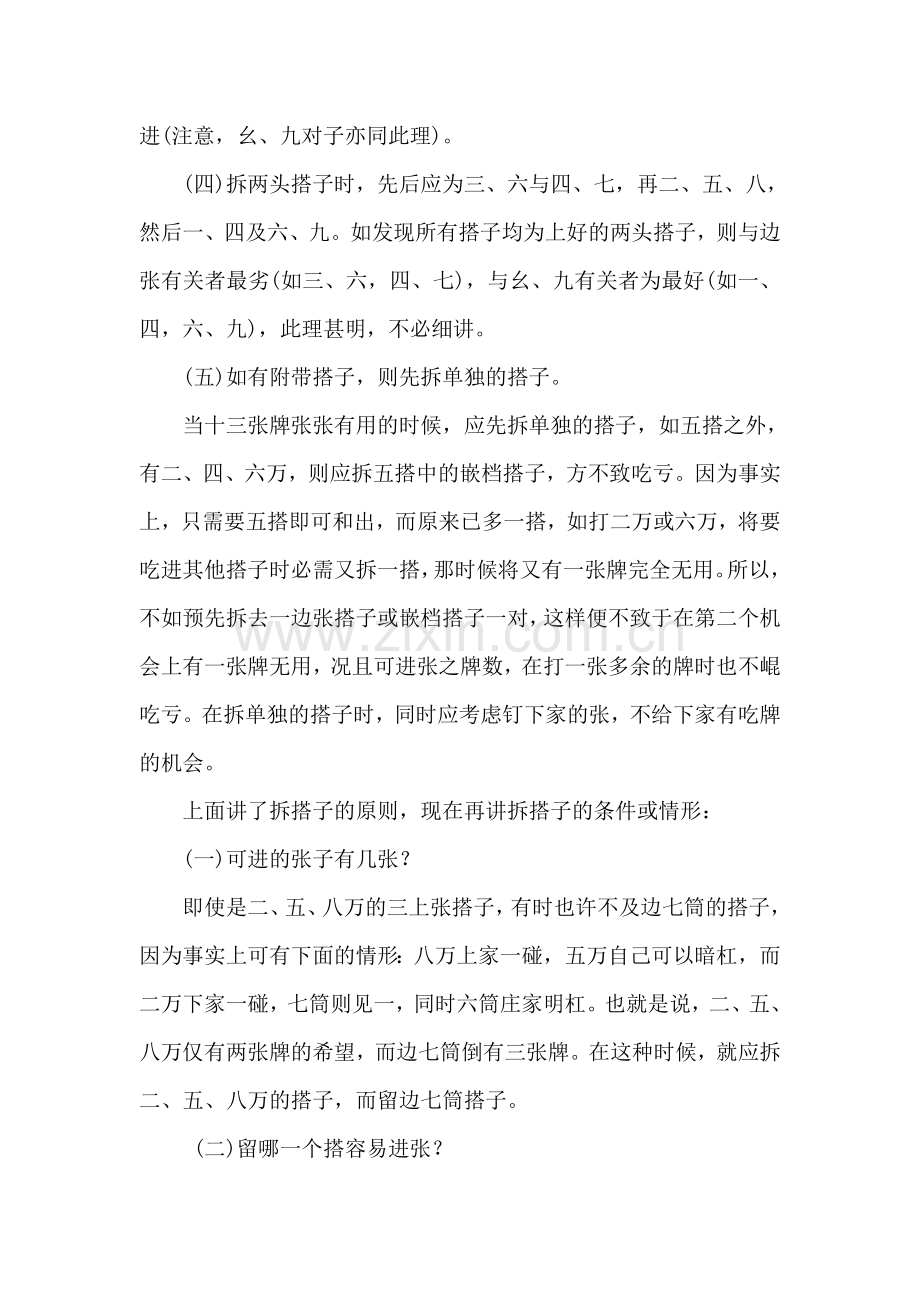 中级麻师的技术(2)——怎样打搭子.doc_第2页