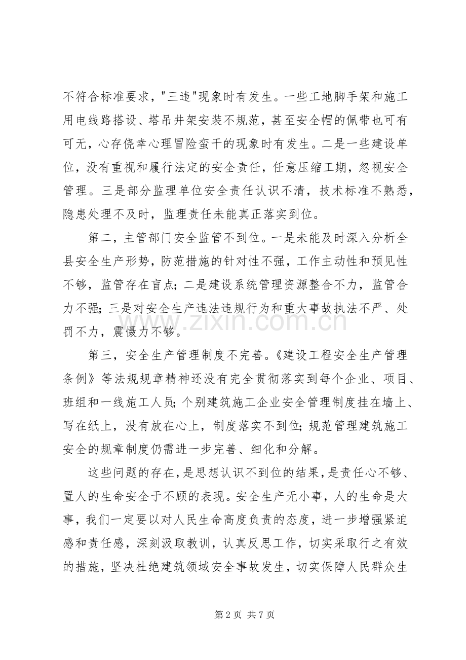 建筑施工安全管理工作会议上的讲话发言.docx_第2页