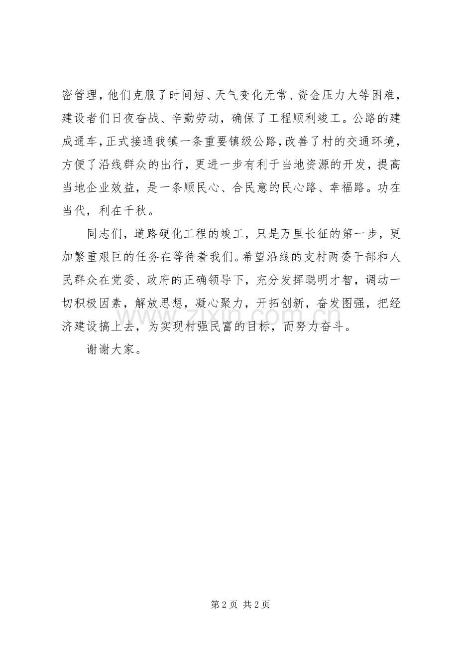 公路通车剪彩仪式县长讲话发言稿.docx_第2页