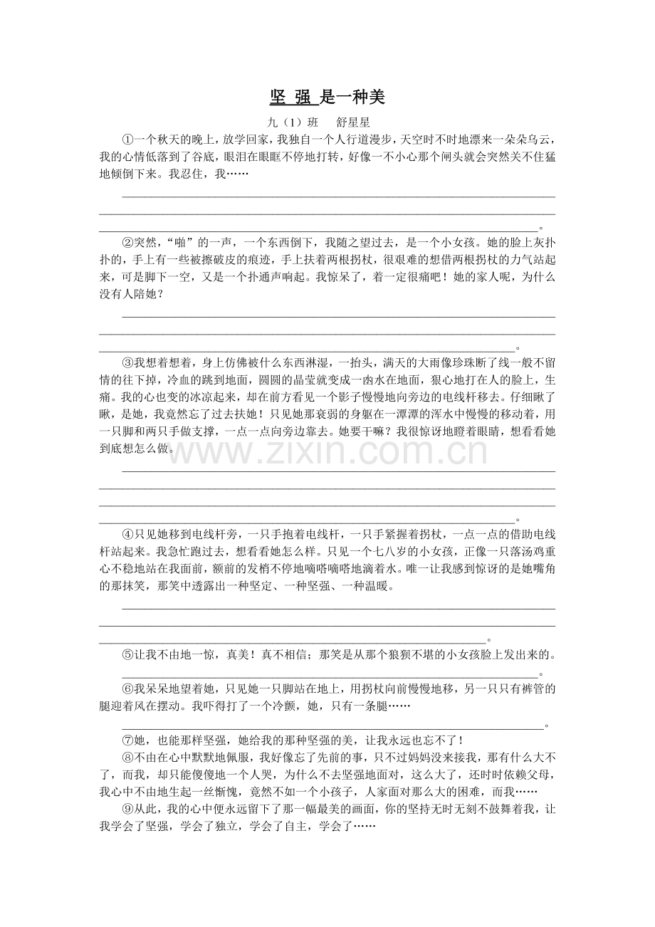 坚强是一种美MicrosoftWord文档.doc_第1页
