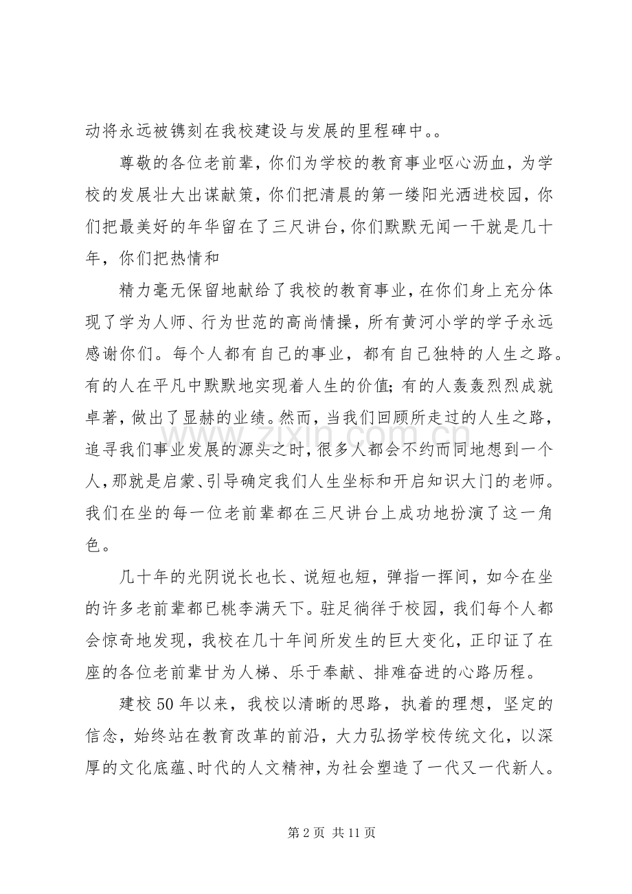 在新旧村两委干部工作交接会议级领导讲话发言稿.docx_第2页