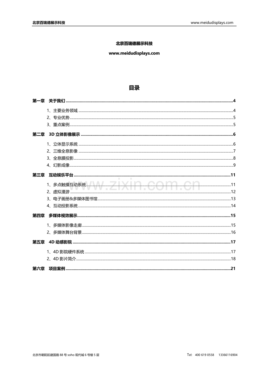 数字展示1.doc_第2页