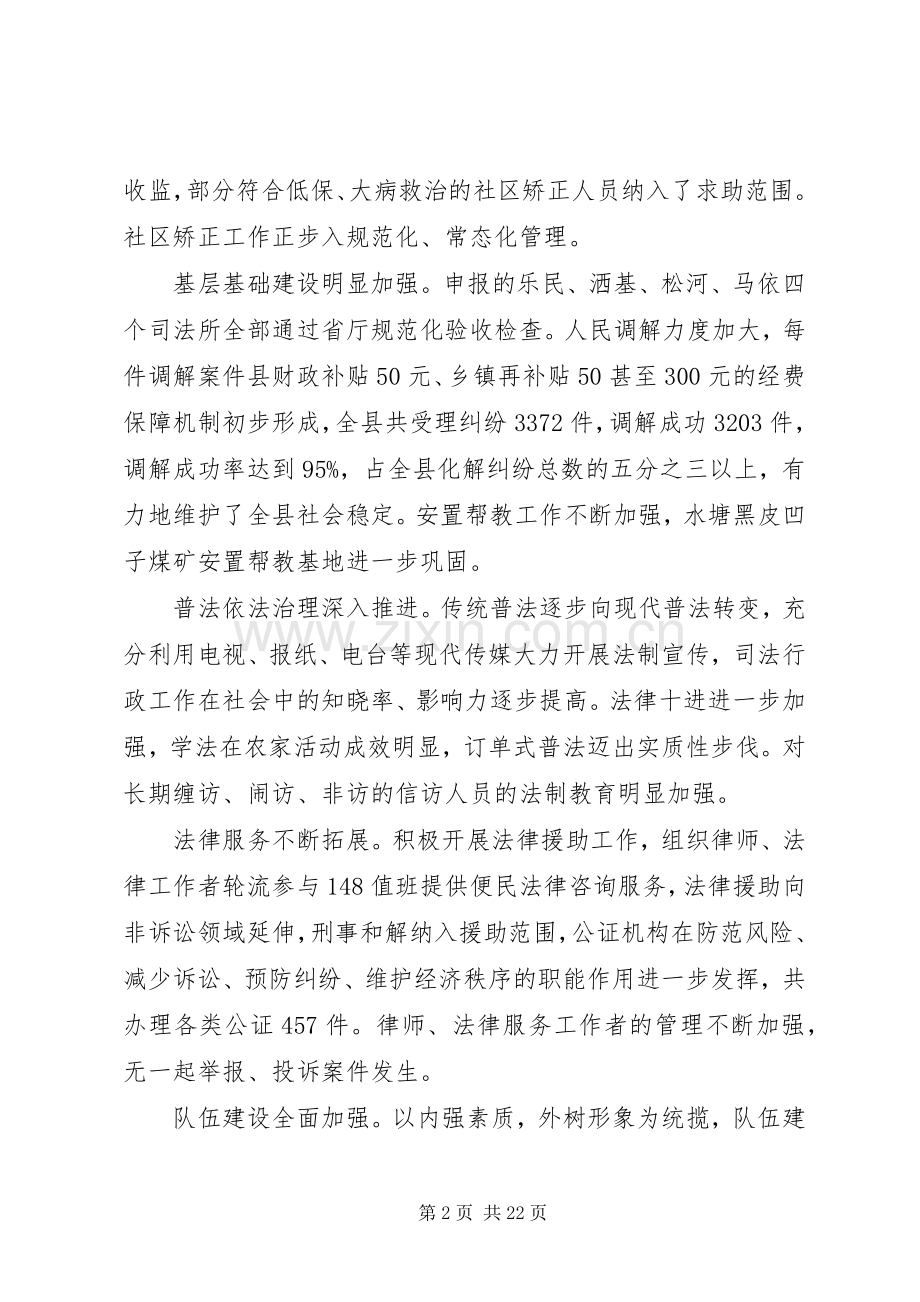 司法行政会议讲话发言材料.docx_第2页