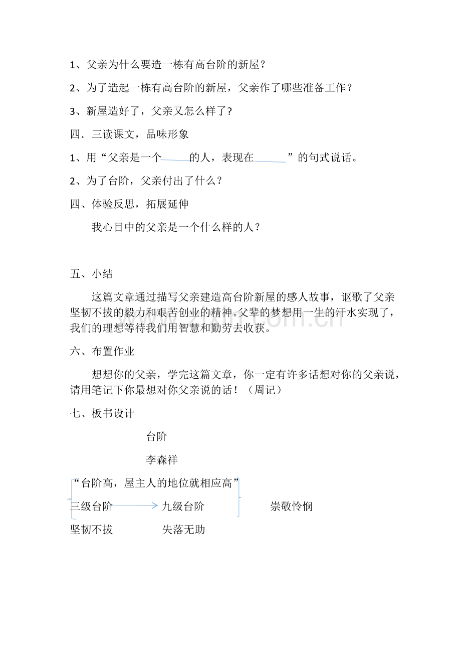 (部编)初中语文人教2011课标版七年级下册《台阶》教学设计-(7).docx_第2页