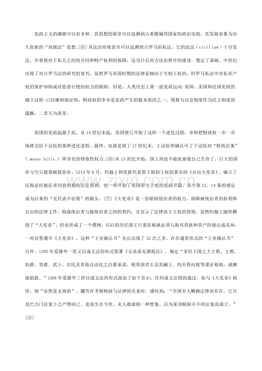 我国财政立宪主义论纲一方法.doc_第2页