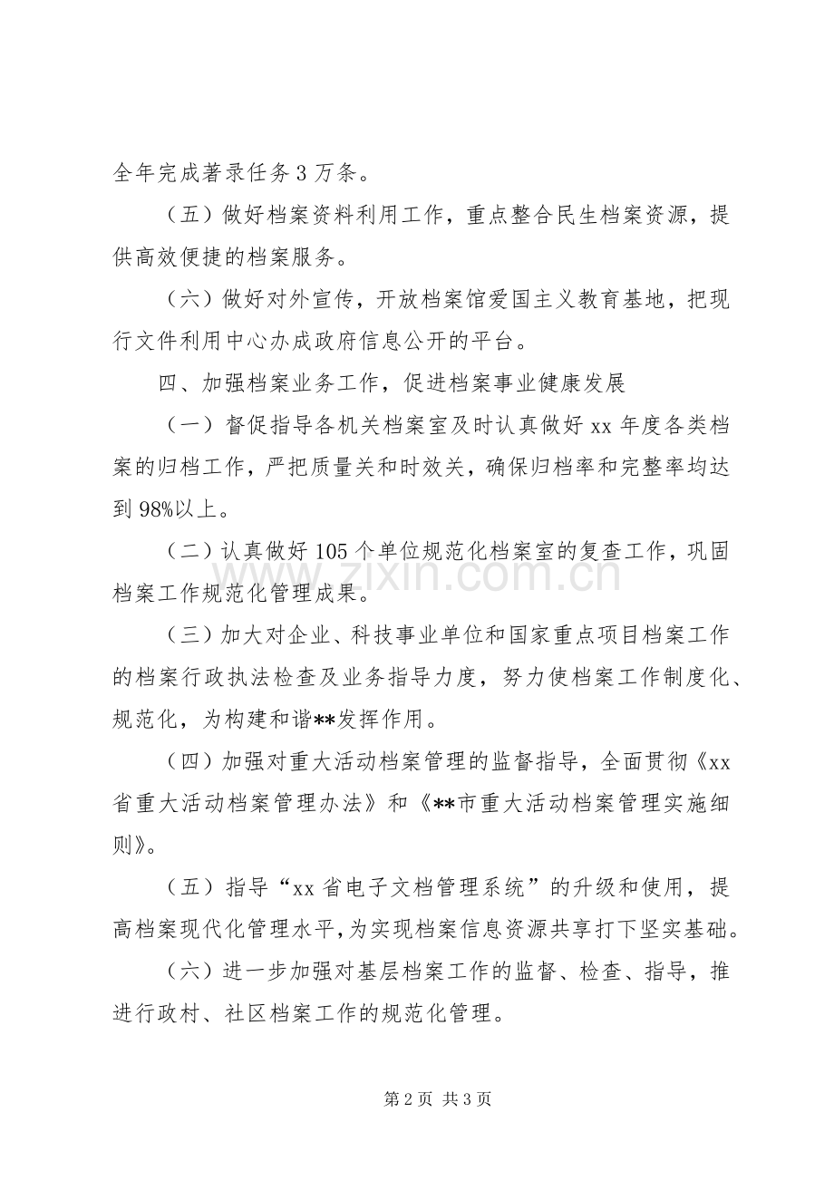 市档案局XX年工作计划.docx_第2页