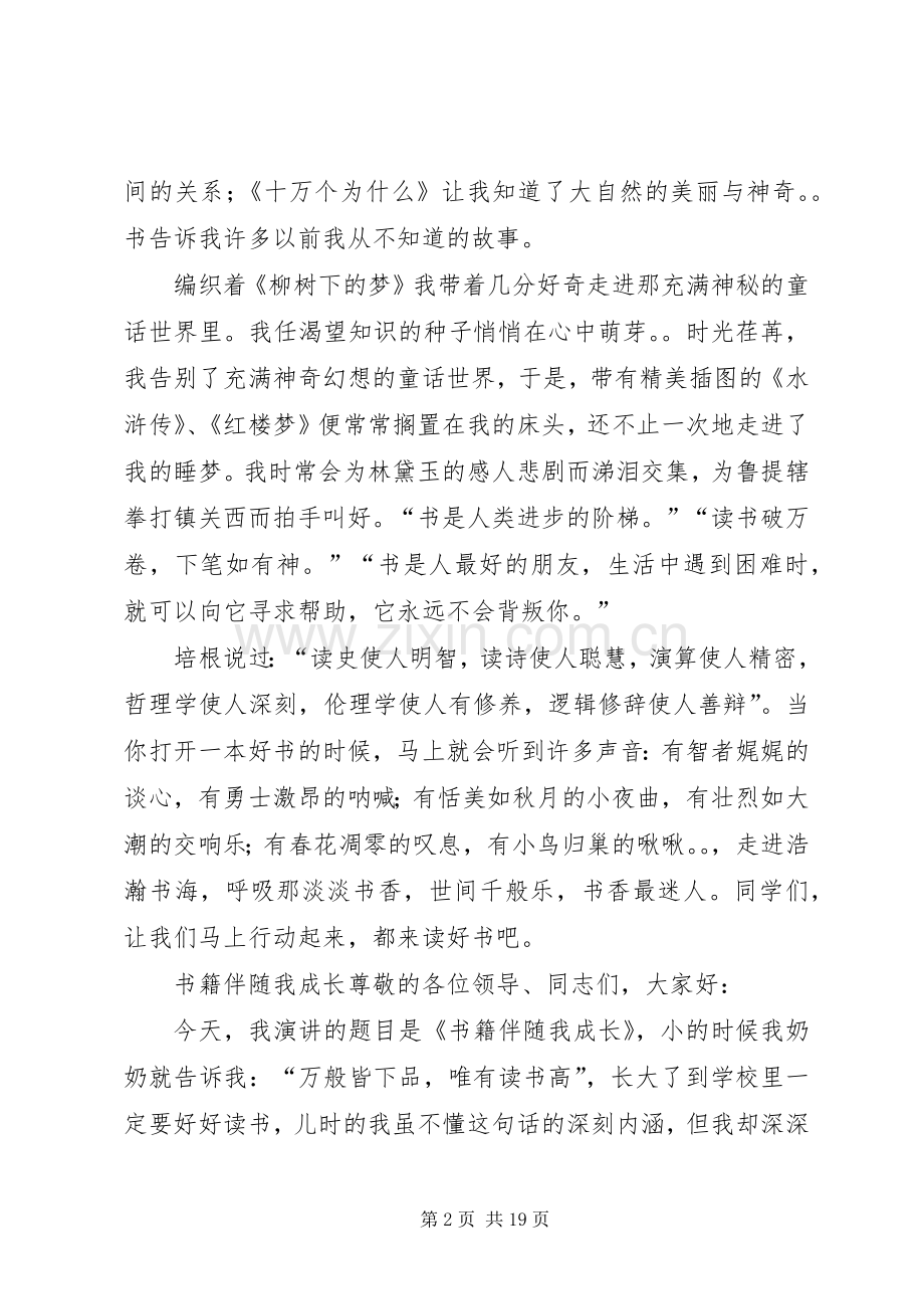 演讲致辞：爱让我们不一样.docx_第2页