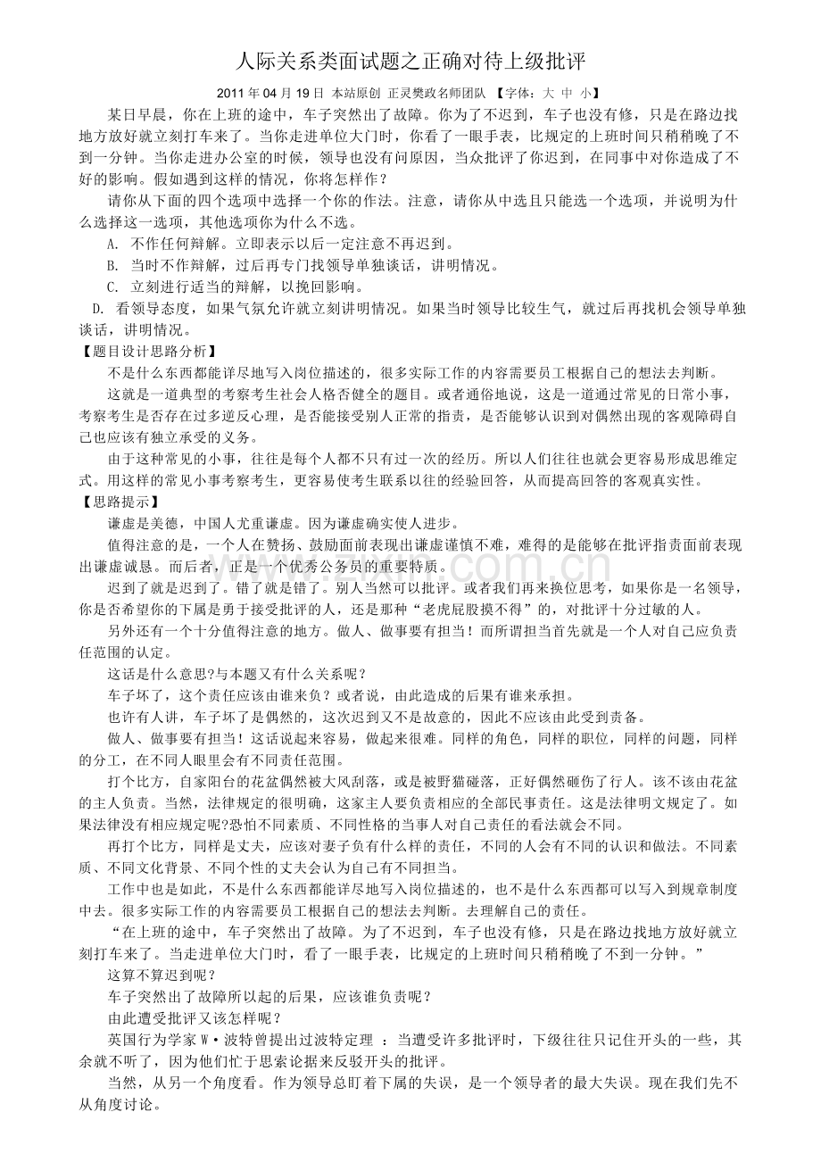 人际关系类面试题之正确对待上级批评.doc_第1页