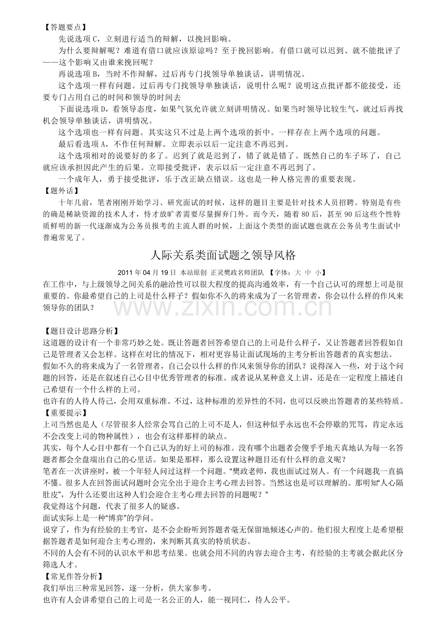 人际关系类面试题之正确对待上级批评.doc_第2页