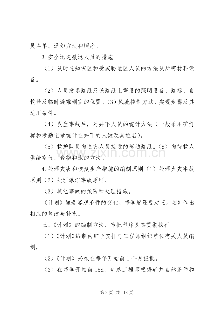 灾害预防处理计划.docx_第2页