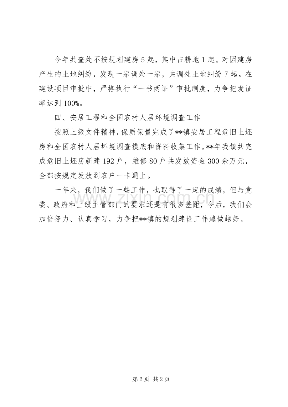 规划所工作总结_1.docx_第2页