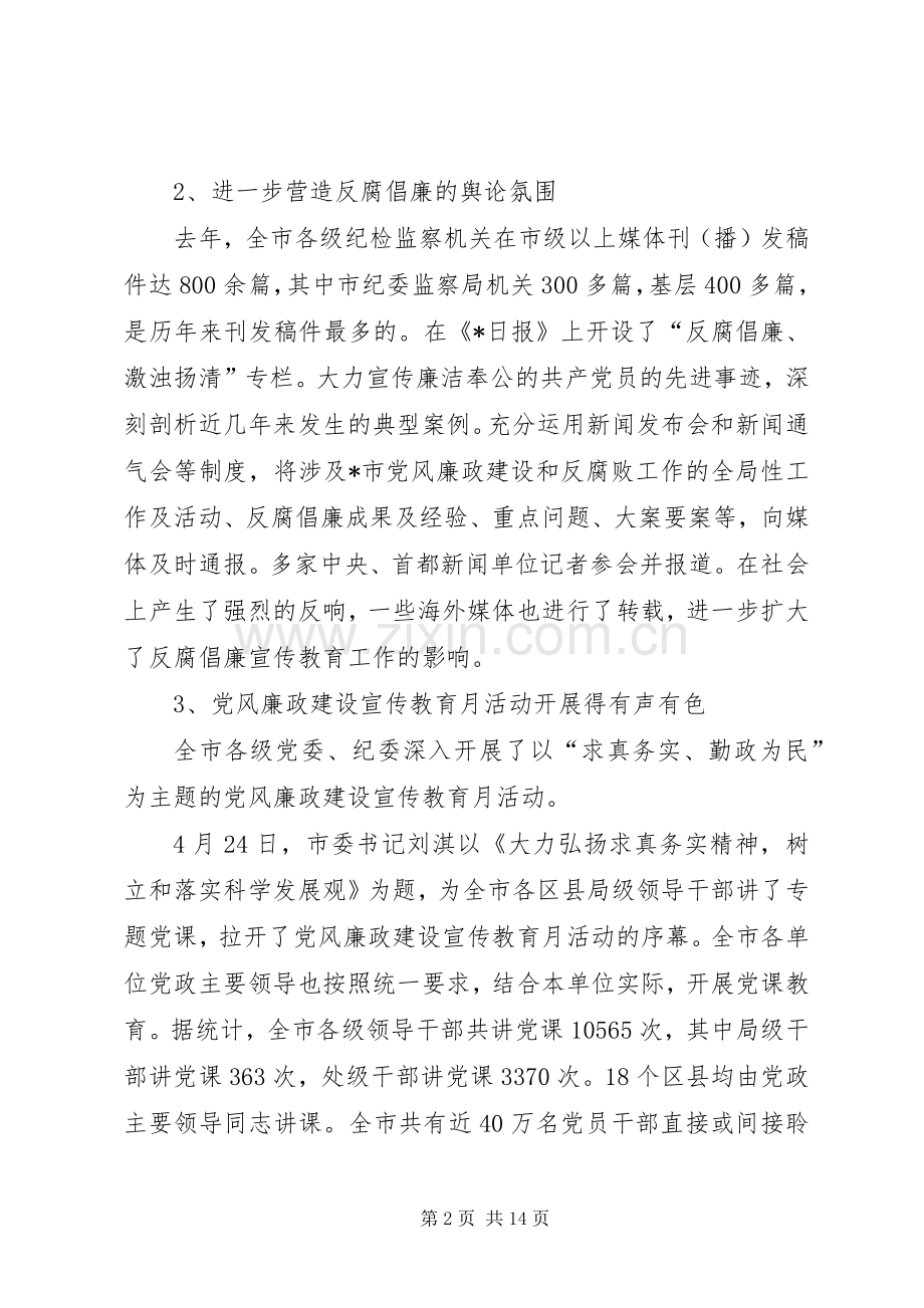 市纪检监察宣传教育工作会议讲话发言.docx_第2页