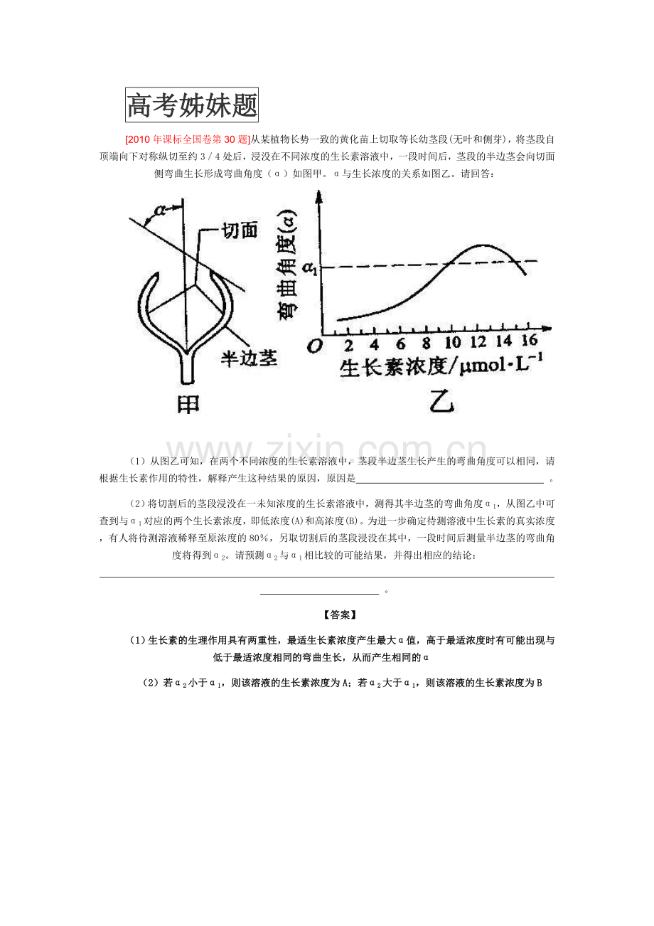 高考姊妹题.doc_第1页