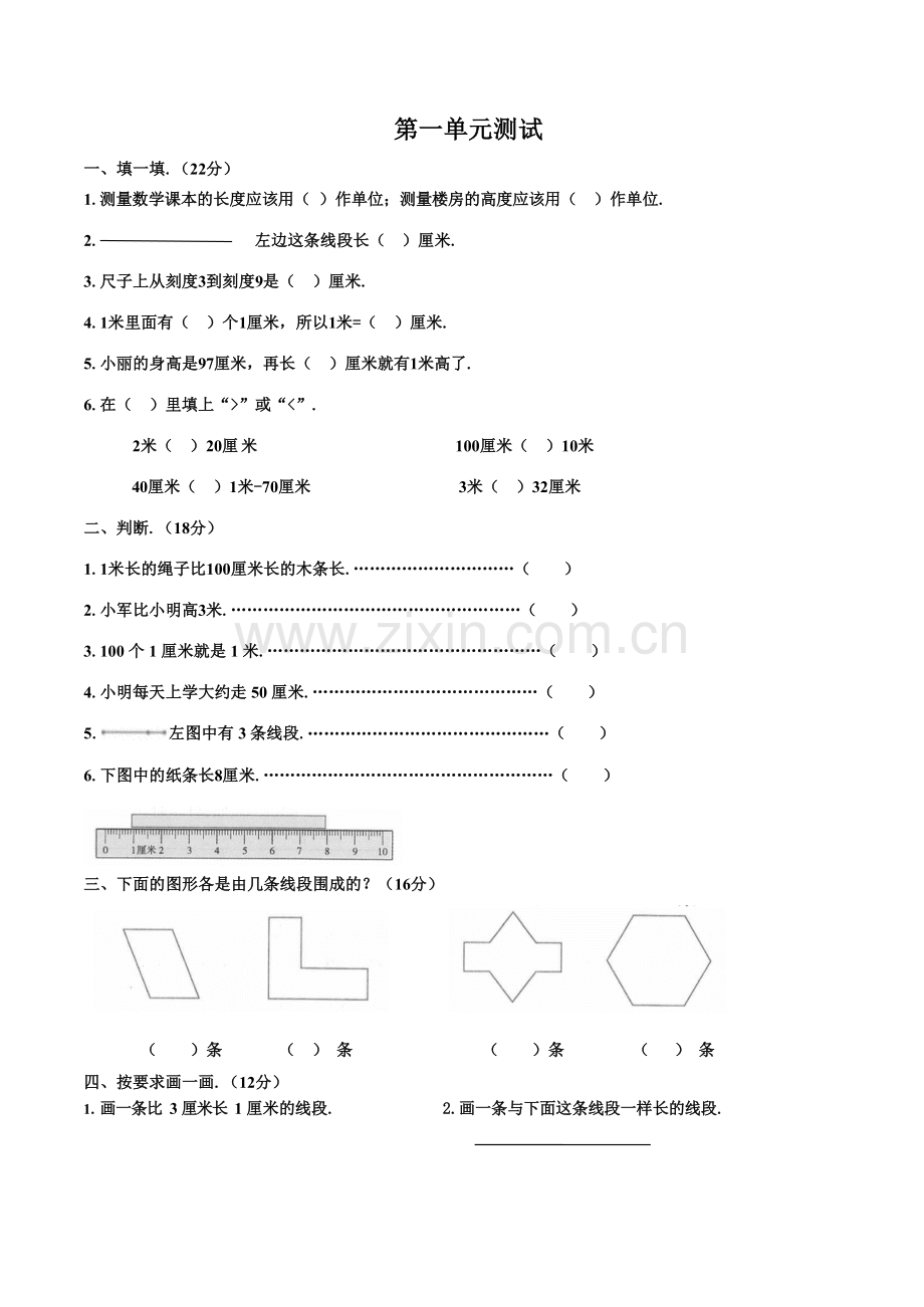 第一单元测试.docx_第1页