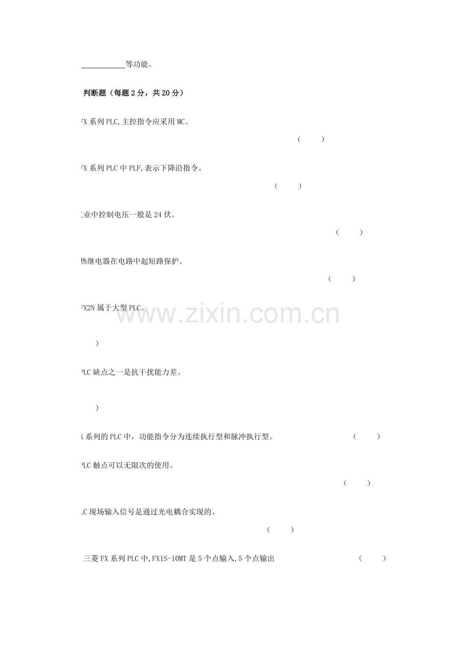 《电气控制与PLC》试卷二.doc_第2页