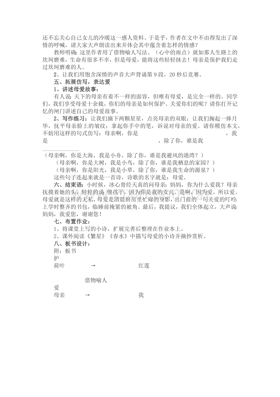 荷叶母亲的教学设计.docx_第2页