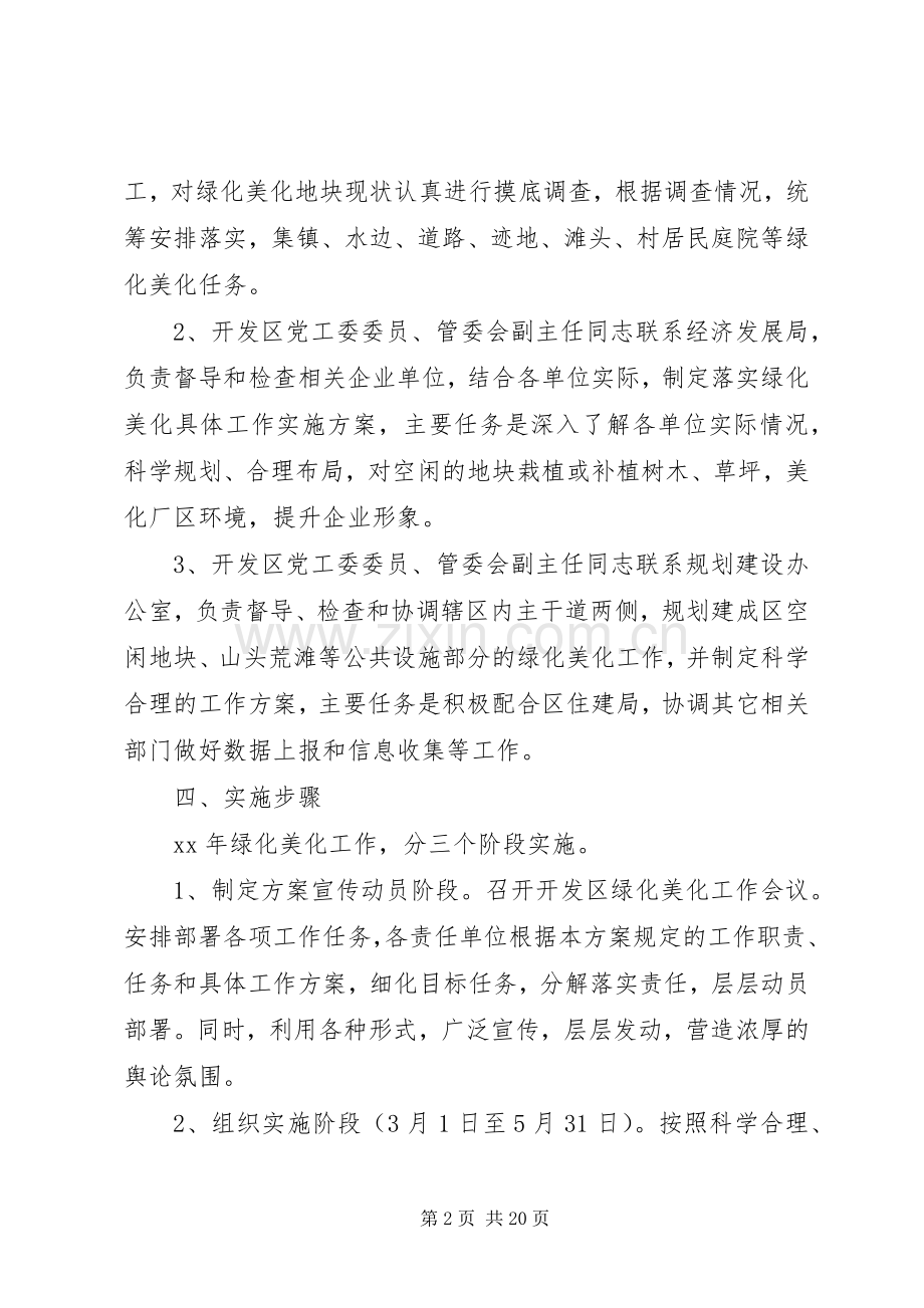 XX年开发工作计划4篇.docx_第2页