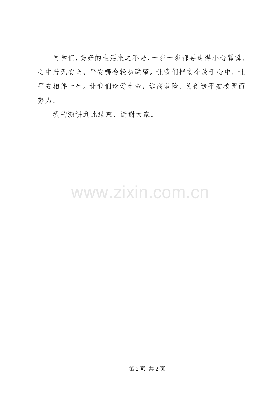 演讲致辞：把安全放于心中.docx_第2页