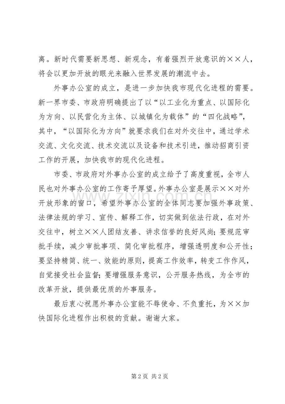 办公室挂牌仪式工作讲话发言.docx_第2页